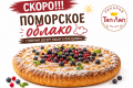 Скоро НОВИНКА!!!!
